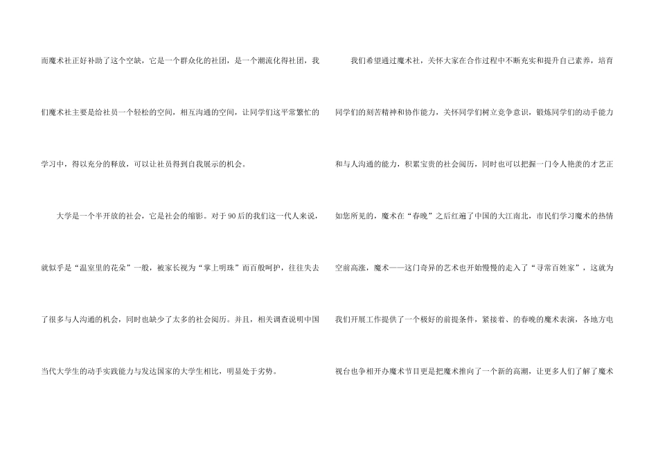 有关协会申请书3篇_第3页