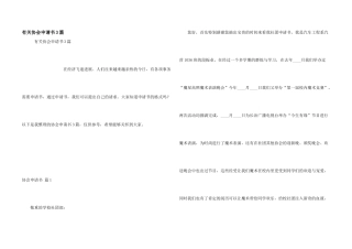 有关协会申请书3篇