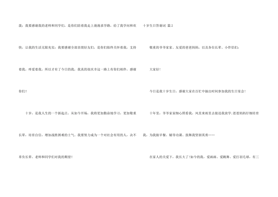 有关十岁生日答谢词四篇_第2页