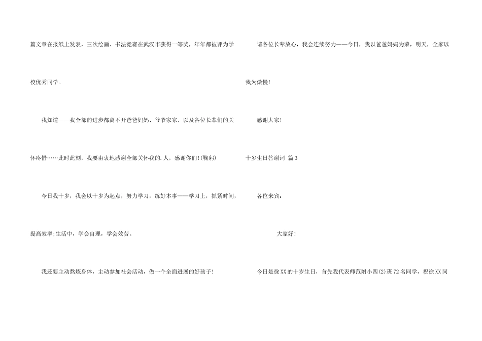 有关十岁生日答谢词四篇_第3页