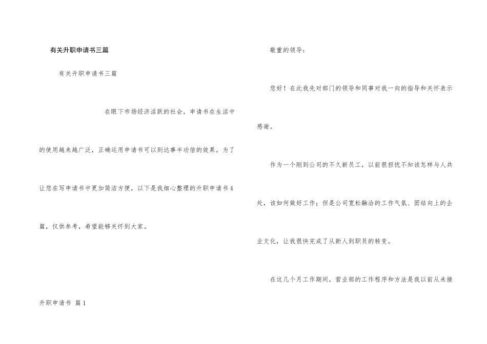 有关升职申请书三篇_第1页