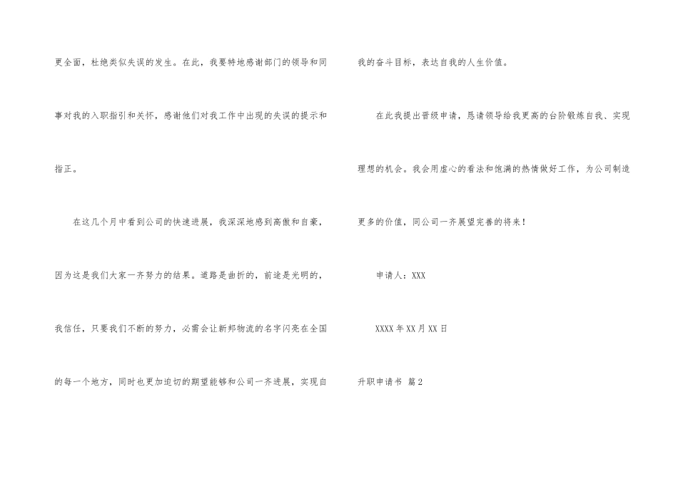 有关升职申请书三篇_第3页