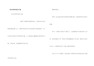 有关升职申请书三篇