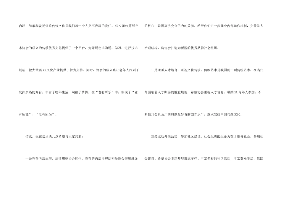 有关协会成立会长讲话稿（3篇）_第2页