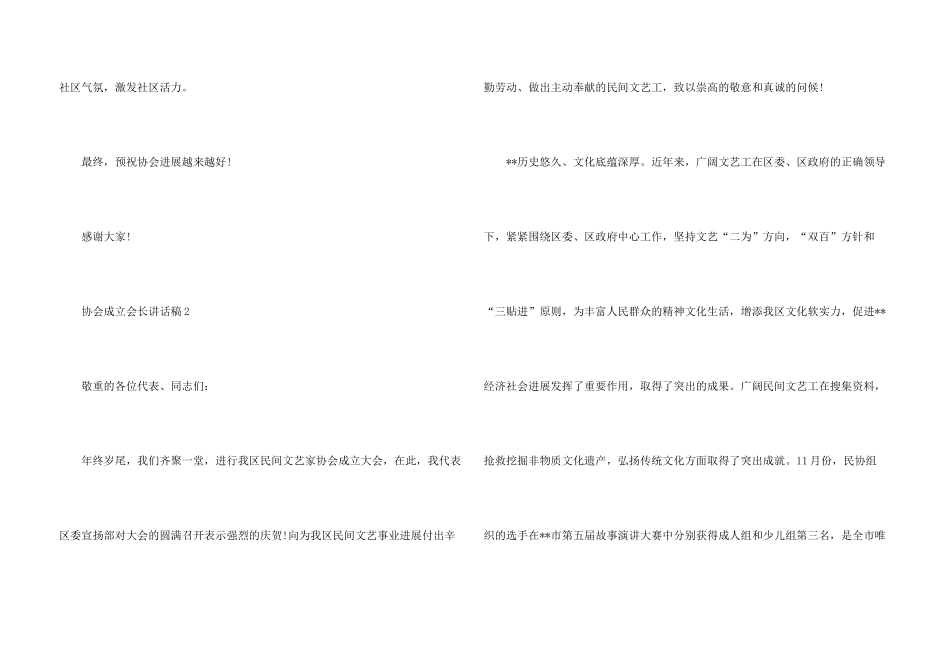 有关协会成立会长讲话稿（3篇）_第3页