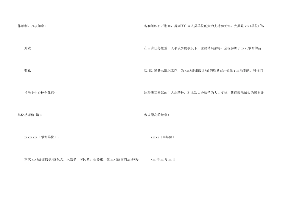 有关单位感谢信合集五篇_第3页