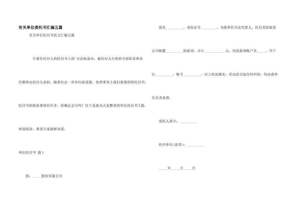 有关单位委托书汇编五篇_第1页