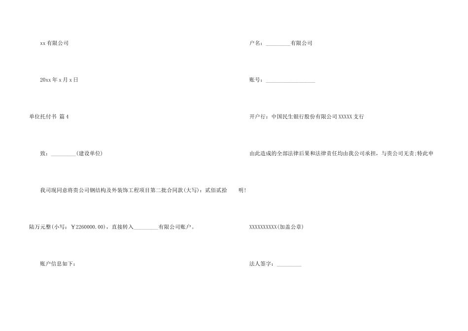 有关单位委托书汇编五篇_第3页