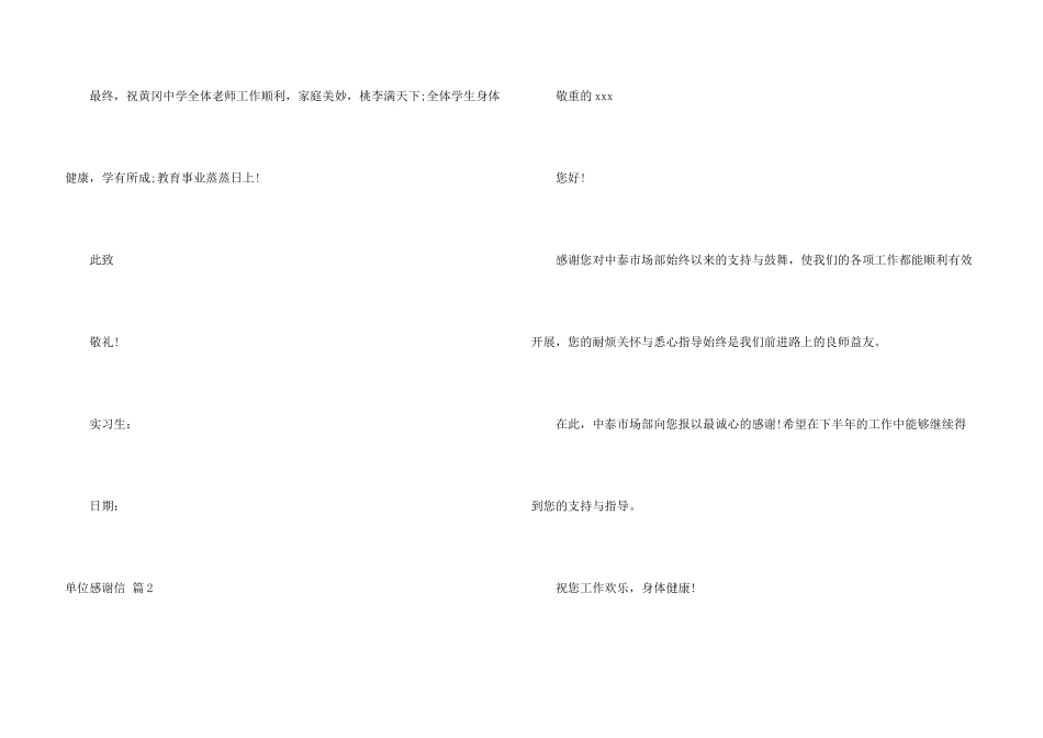 有关单位感谢信模板合集6篇_第3页