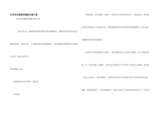 有关单位感谢信模板合集6篇