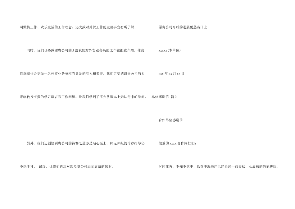 有关单位感谢信汇编八篇_第2页