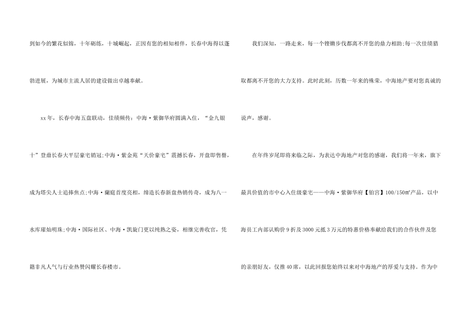 有关单位感谢信汇编八篇_第3页