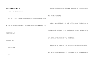 有关单位感谢信汇编八篇