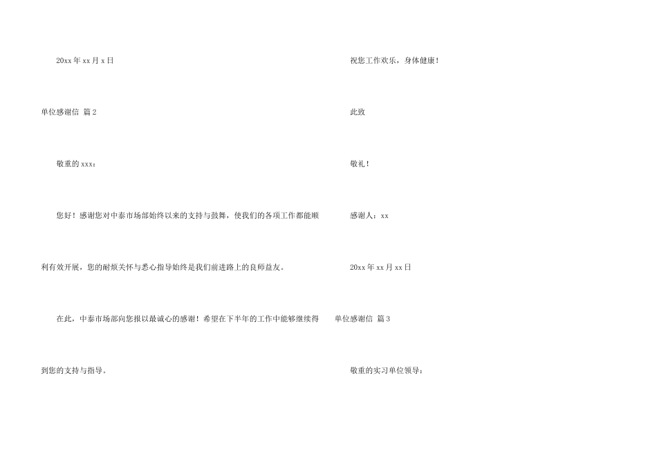 有关单位感谢信模板合集七篇_第3页