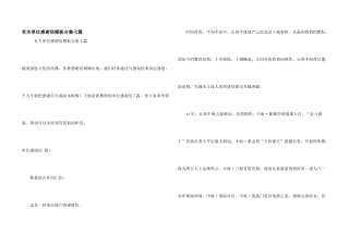 有关单位感谢信模板合集七篇