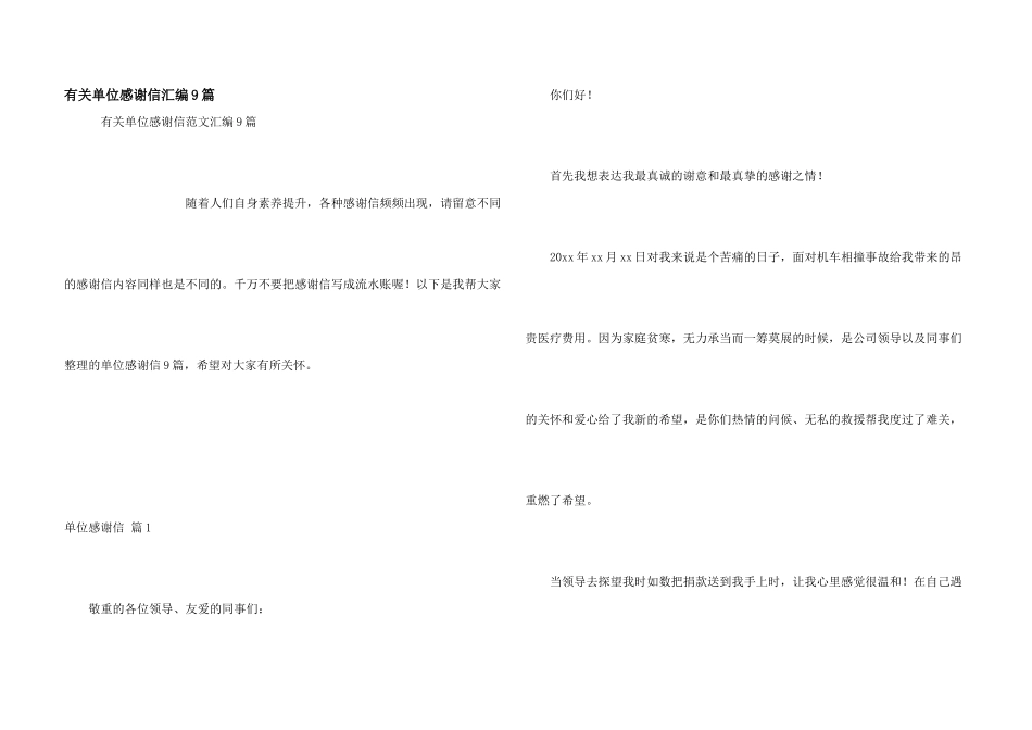 有关单位感谢信汇编9篇_第1页