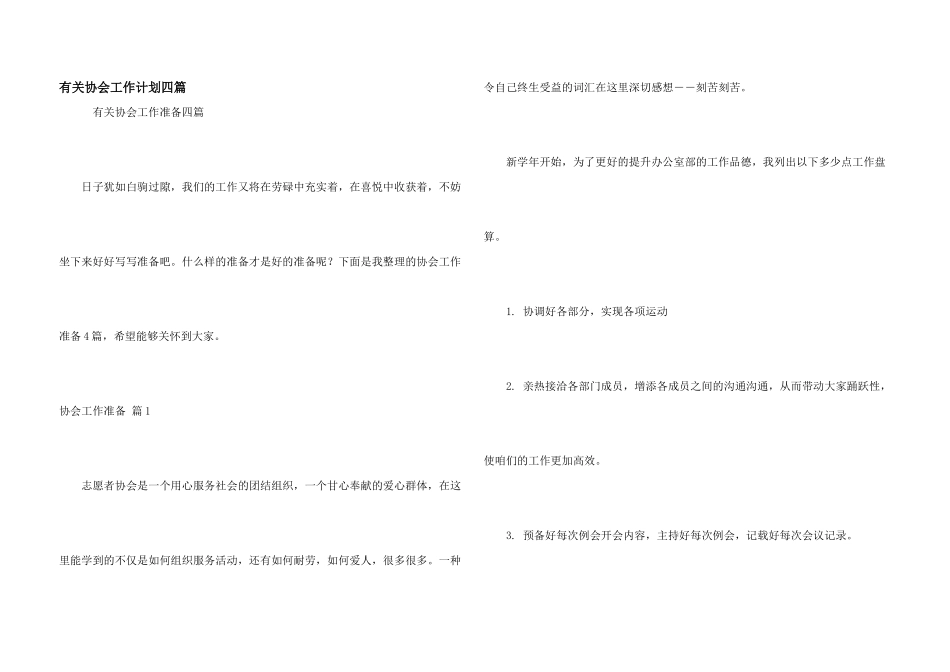 有关协会工作计划四篇_第1页