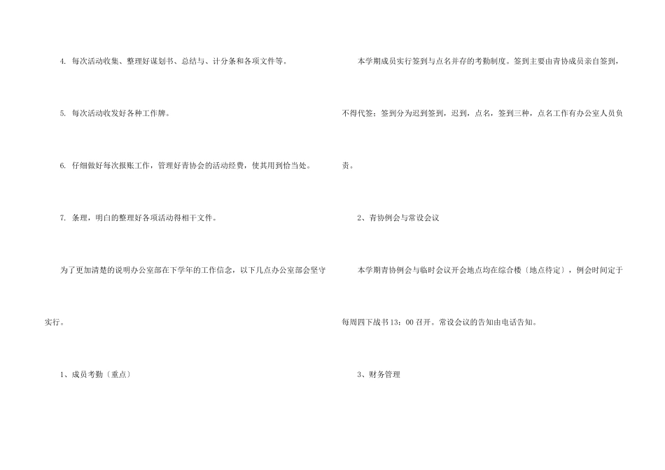 有关协会工作计划四篇_第2页