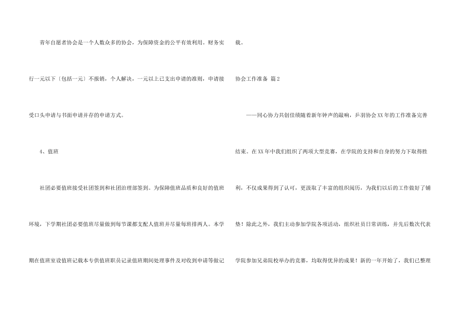 有关协会工作计划四篇_第3页