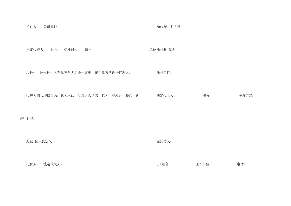 有关单位委托书5篇_第2页