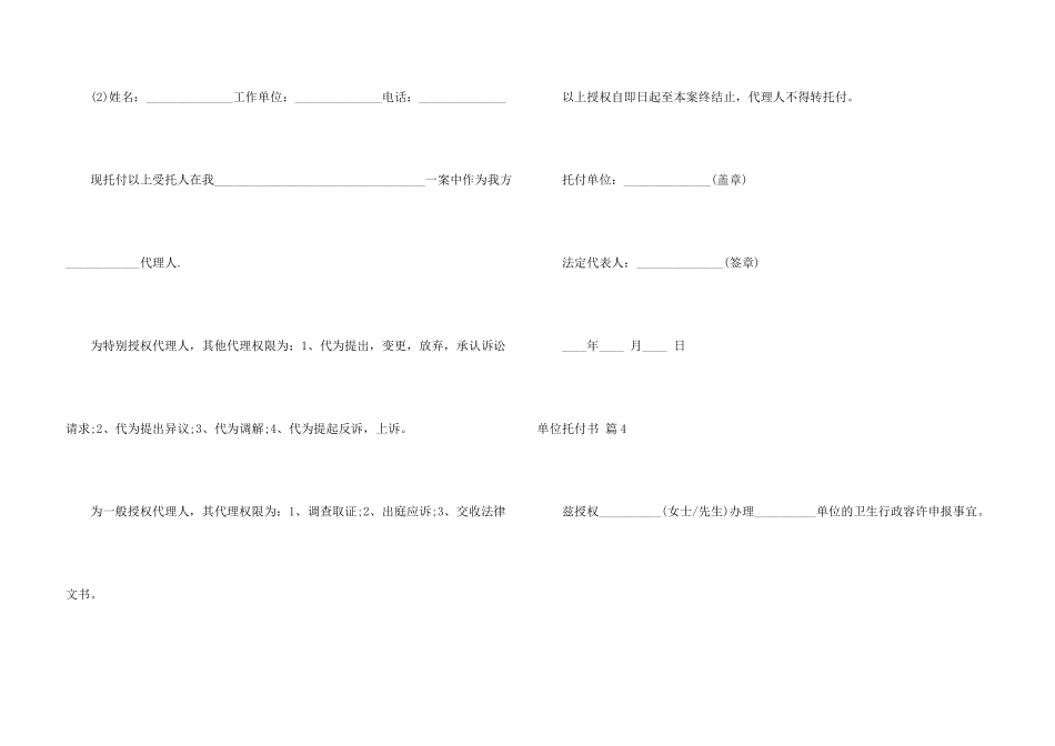 有关单位委托书5篇_第3页