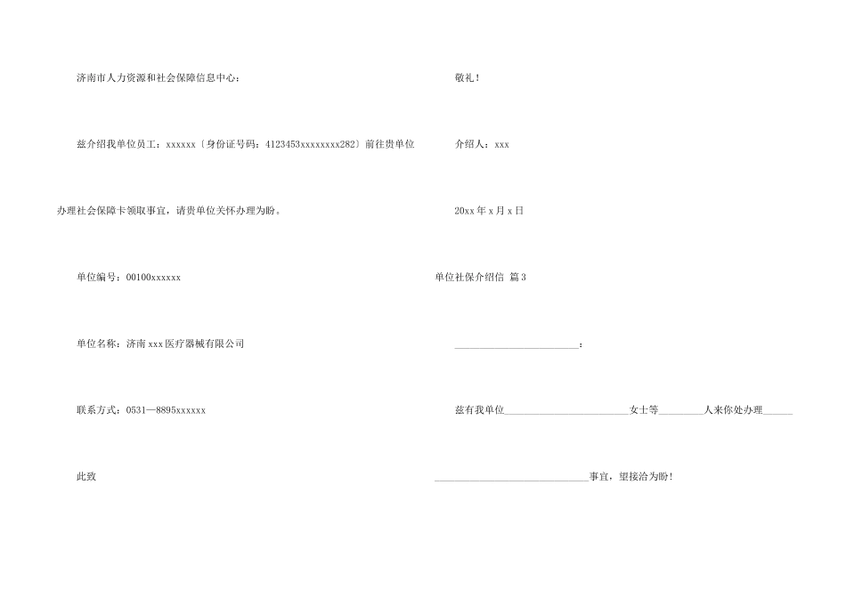有关单位社保介绍信4篇_第2页