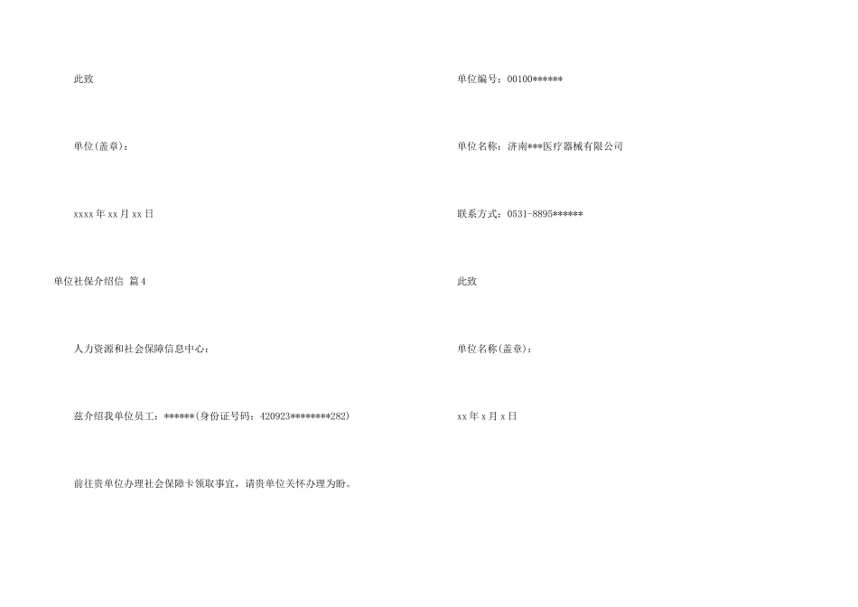 有关单位社保介绍信4篇_第3页