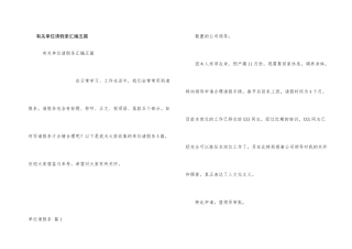 有关单位请假条汇编五篇