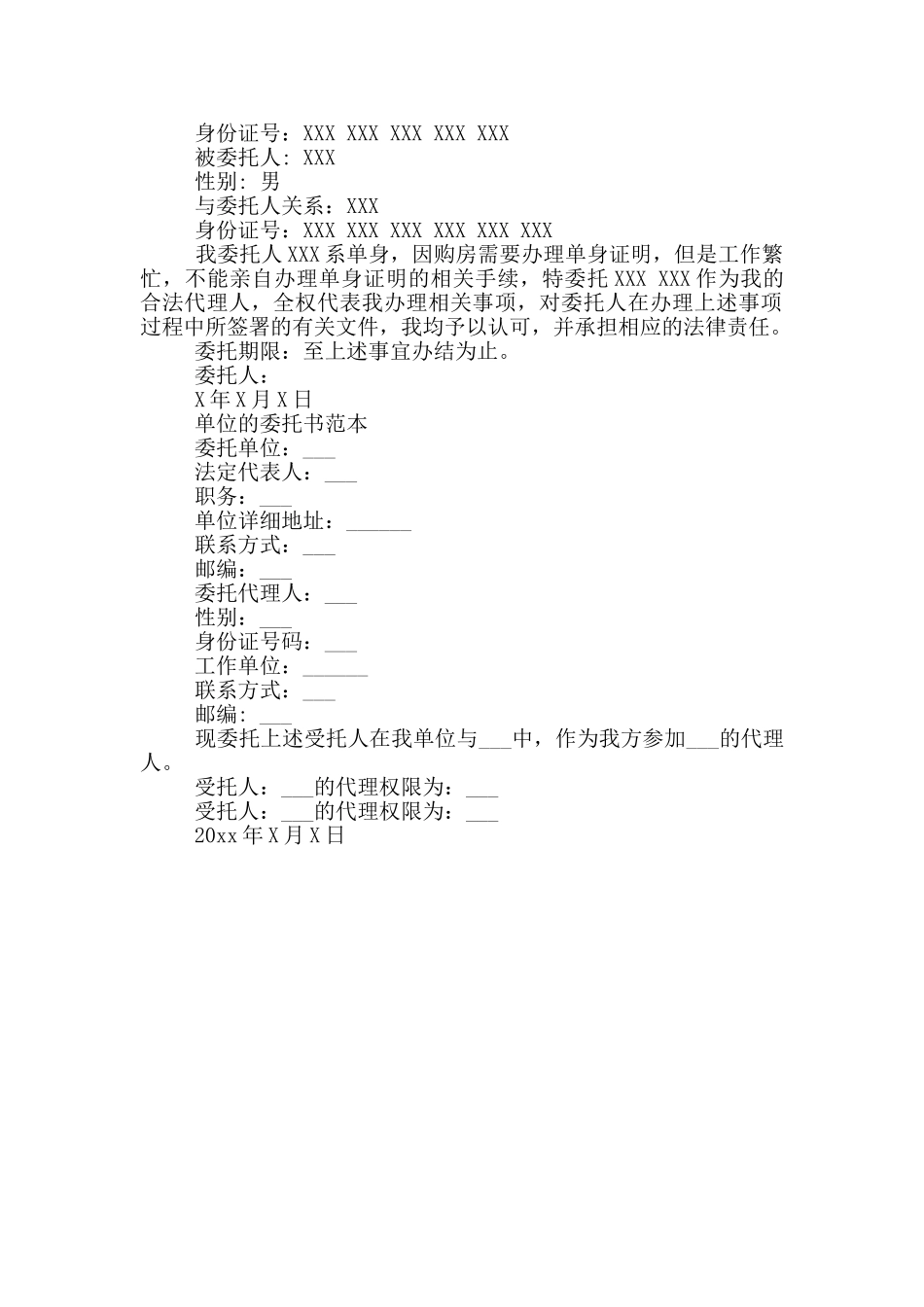 有关单位委托书三篇_第2页