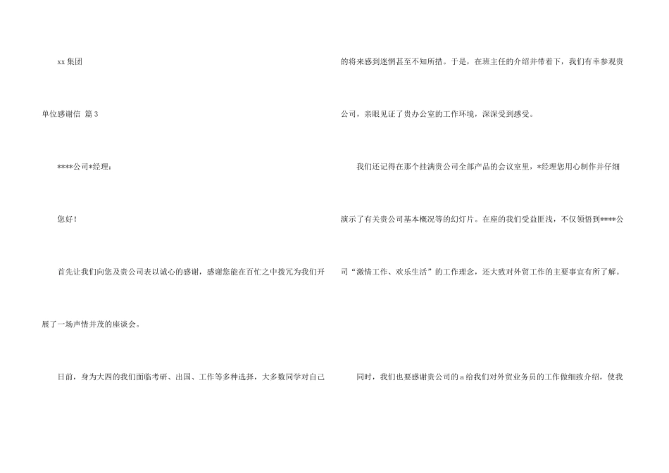 有关单位感谢信汇编六篇_第3页