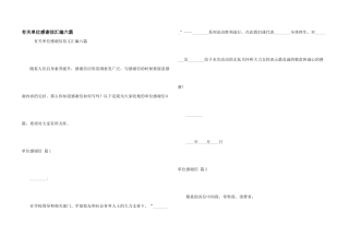 有关单位感谢信汇编六篇