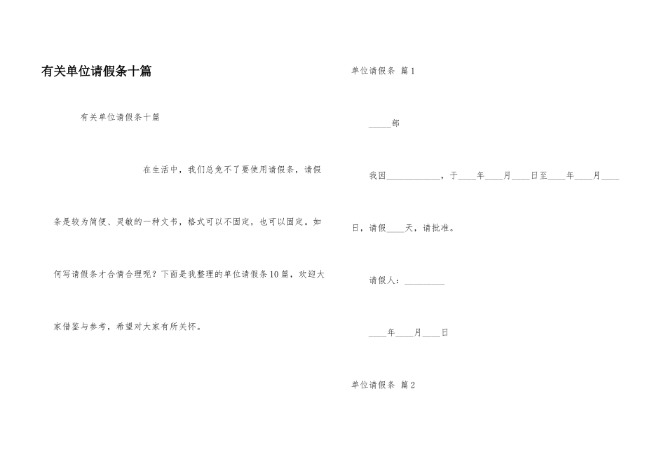 有关单位请假条十篇_第1页