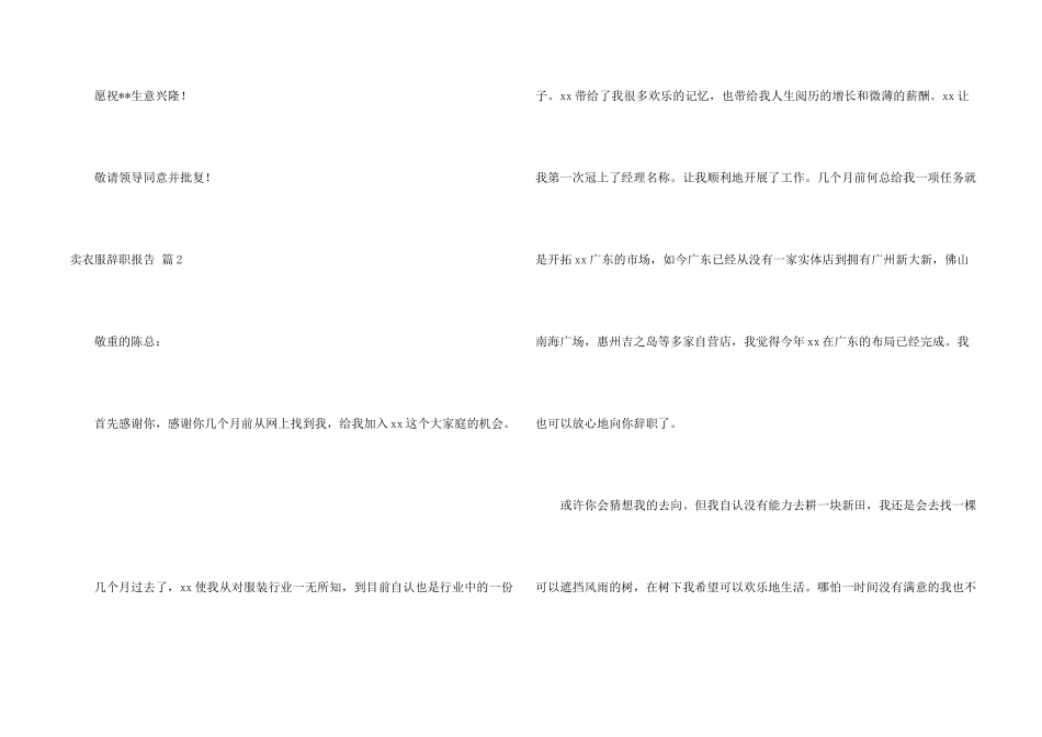有关卖衣服辞职报告4篇_第2页