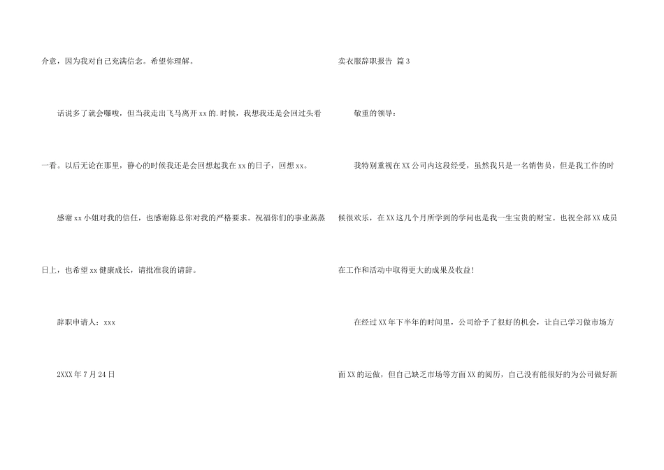 有关卖衣服辞职报告4篇_第3页