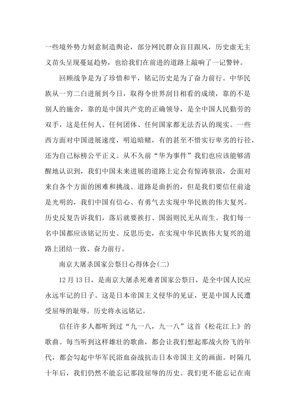 有关南京大屠杀国家公祭日心得体会范本大全共共三篇_第2页