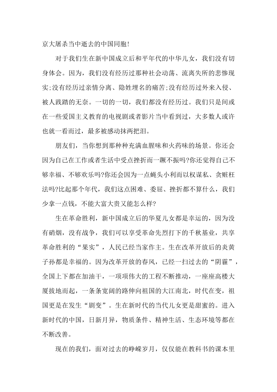 有关南京大屠杀国家公祭日心得体会范本大全共共三篇_第3页