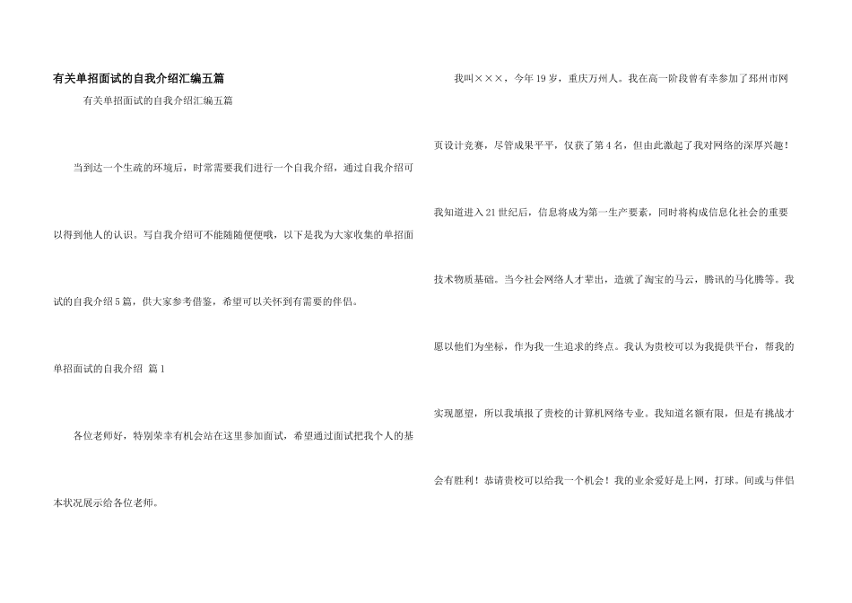 有关单招面试的自我介绍汇编五篇_第1页