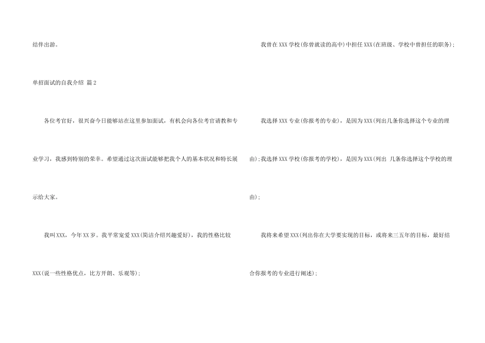 有关单招面试的自我介绍汇编五篇_第2页