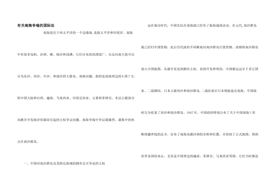 有关南海争端的国际法_第1页