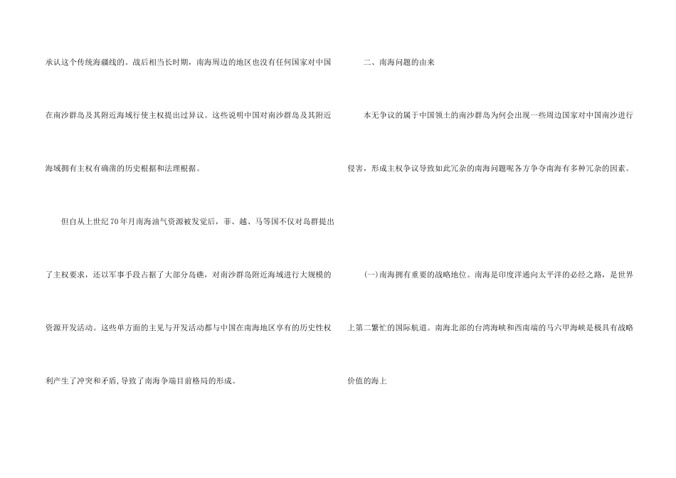 有关南海争端的国际法_第2页