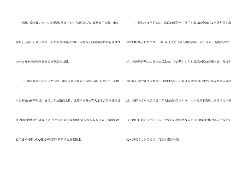 有关南海争端的国际法_第3页