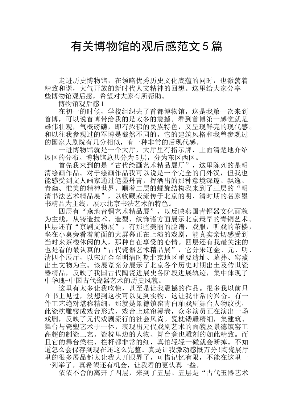 有关博物馆的观后感范文5篇_第1页