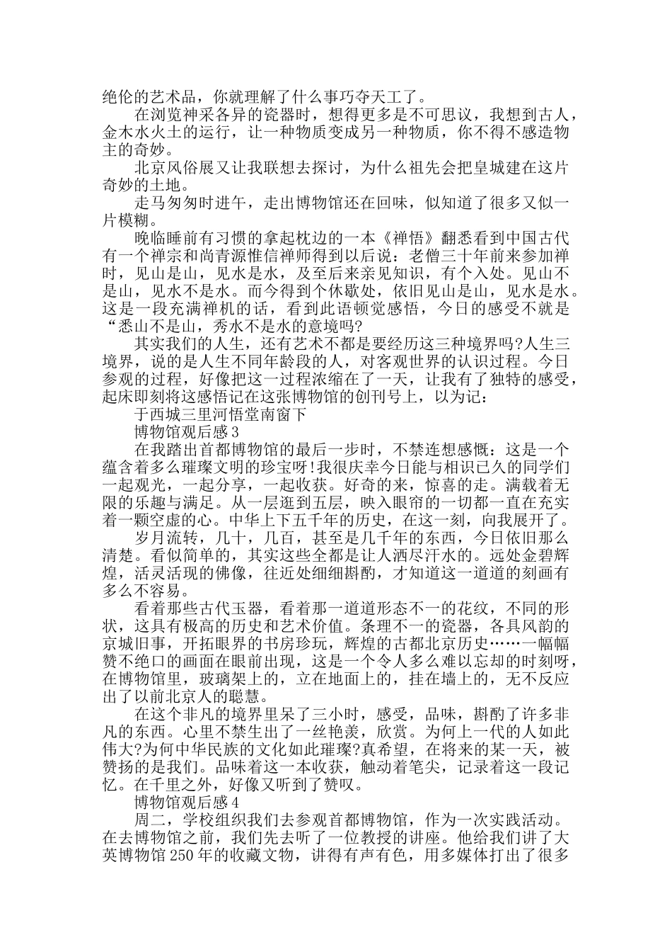 有关博物馆的观后感范文5篇_第3页