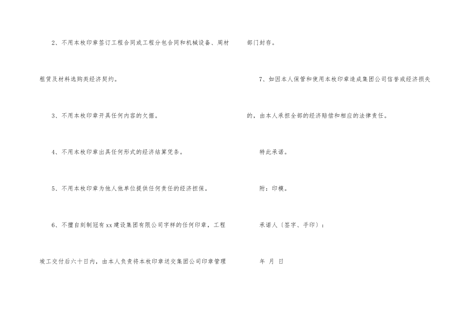 有关印章授权使用承诺书4篇_第2页