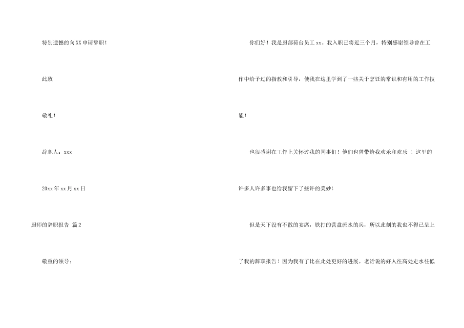 有关厨师的辞职报告合集6篇_第2页