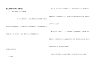 有关厨师的辞职报告合集6篇