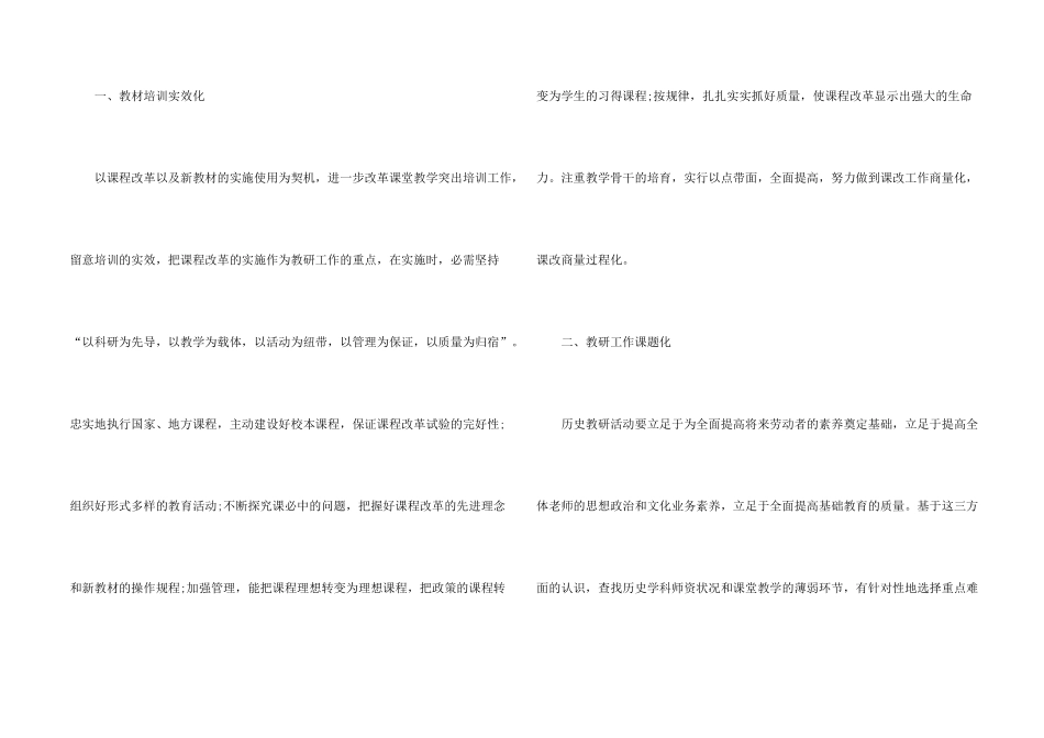 有关历史教学计划3篇_第2页