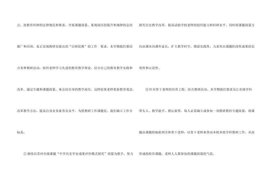 有关历史教学计划3篇_第3页