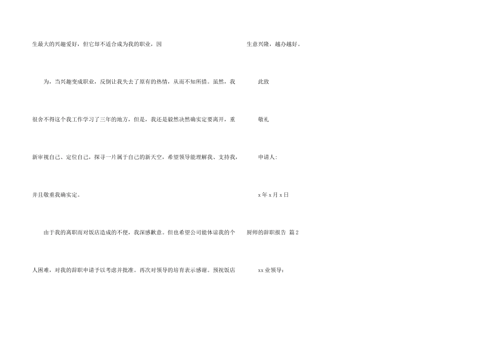 有关厨师的辞职报告汇总五篇_第2页