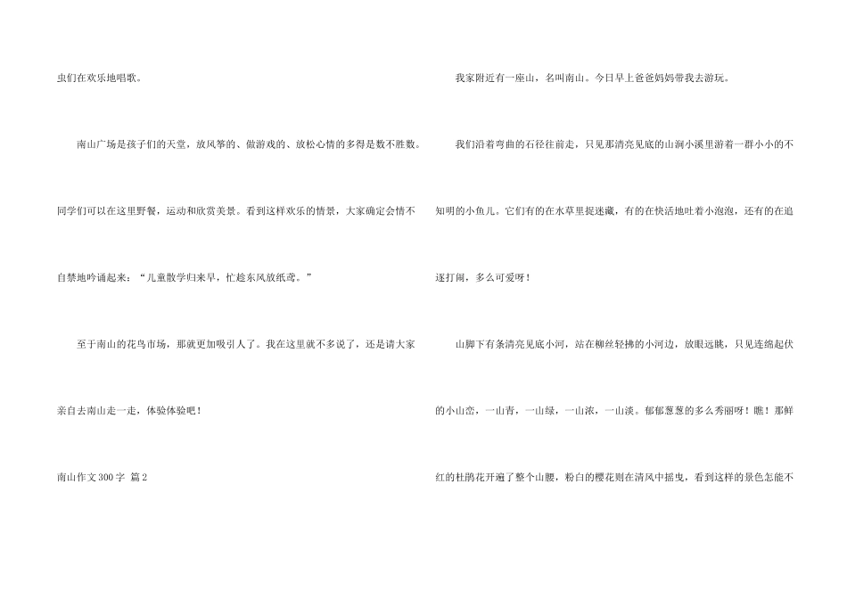 有关南山300字3篇_第2页